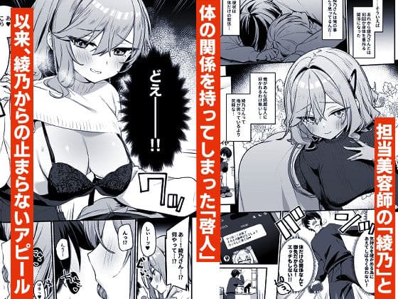 美容師さんは僕指名？2 サンプル 1