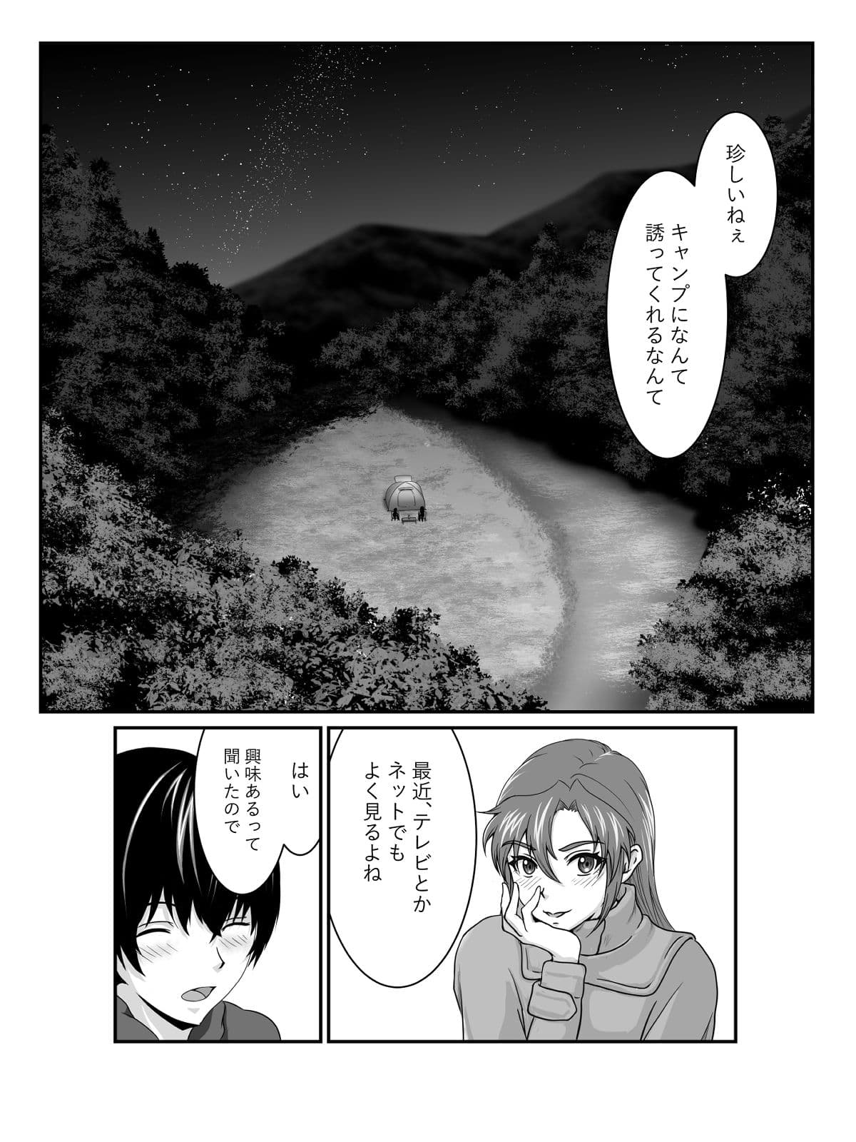 テントサウナで暖まろう！ サンプル 2