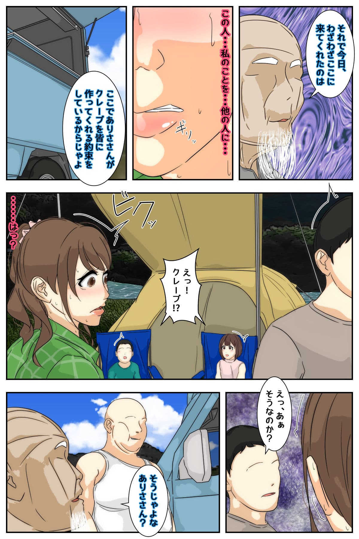 ぼくのママがおじいちゃん一味にキャンプ場で犯●れました。 中編 サンプル 2