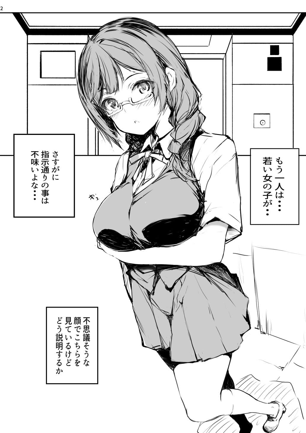嫌じゃない内緒な話。2 サンプル 1
