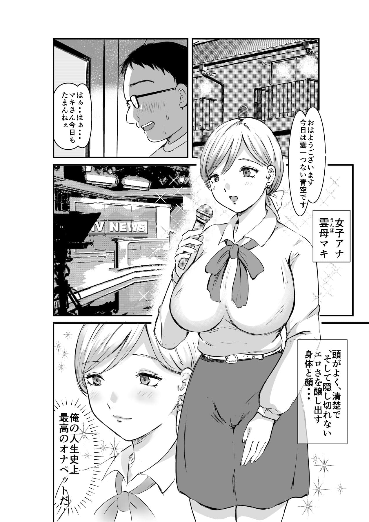 羞恥レポートばかりやらされた爆乳キャスター サンプル 1