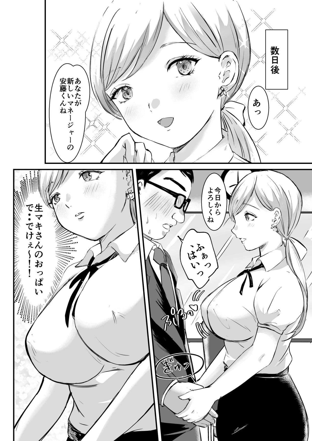 羞恥レポートばかりやらされた爆乳キャスター サンプル 2