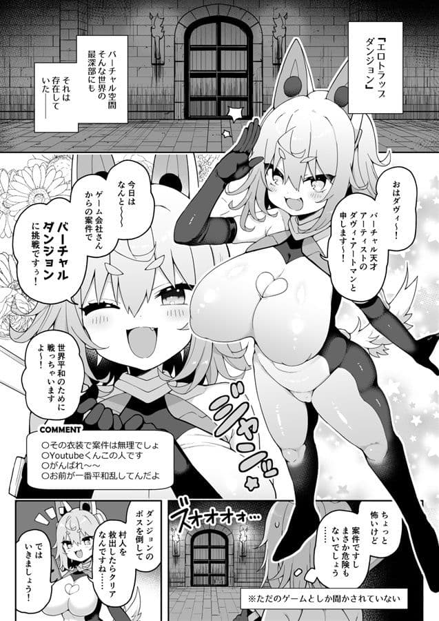 ダヴィ○キ理解らせっくす3-エロトラップダンジョンは危険がいっぱい- サンプル 1
