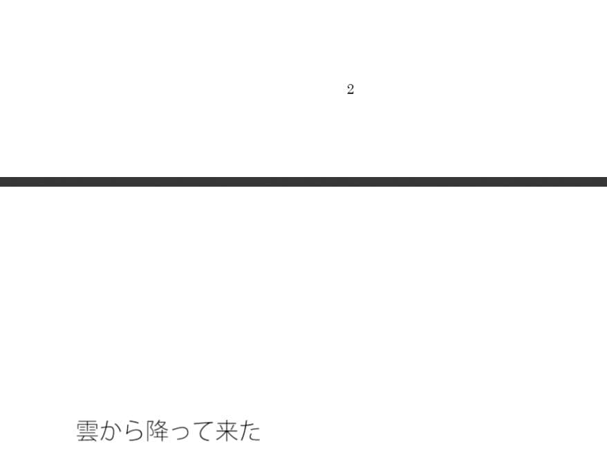 雲から降ってきた二人のヒロイン サンプル 1