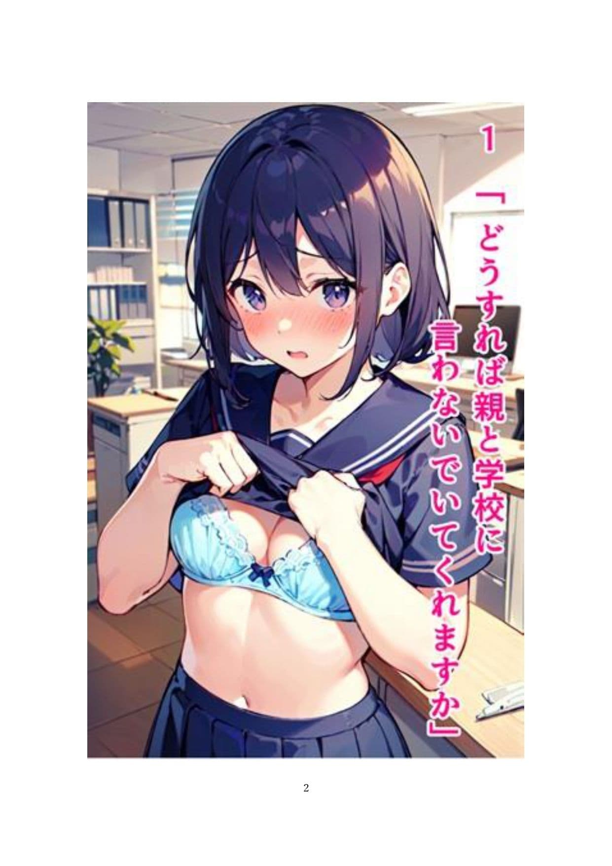 イラスト＋ショートストーリーの世界 その4 「助かるために身を捧げる彼女たち」 サンプル 1