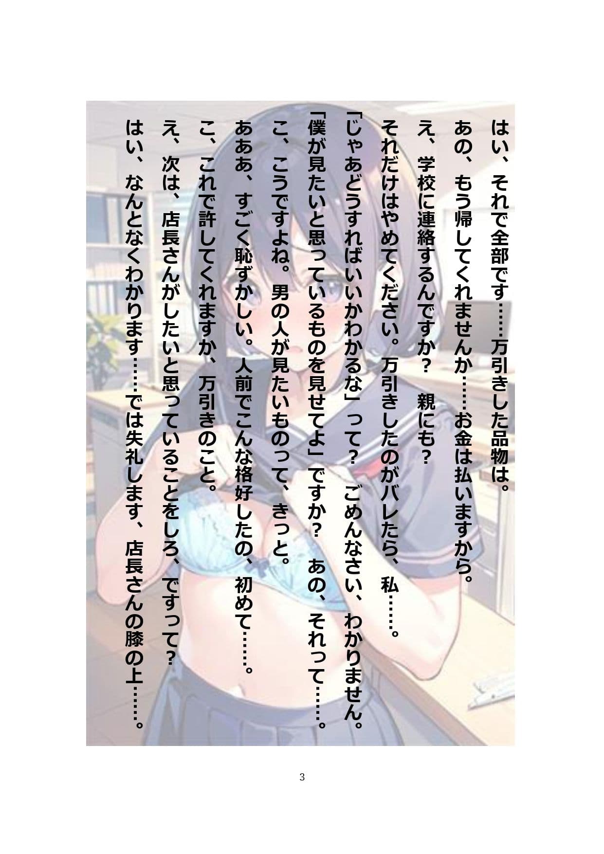 イラスト＋ショートストーリーの世界 その4 「助かるために身を捧げる彼女たち」 サンプル 2