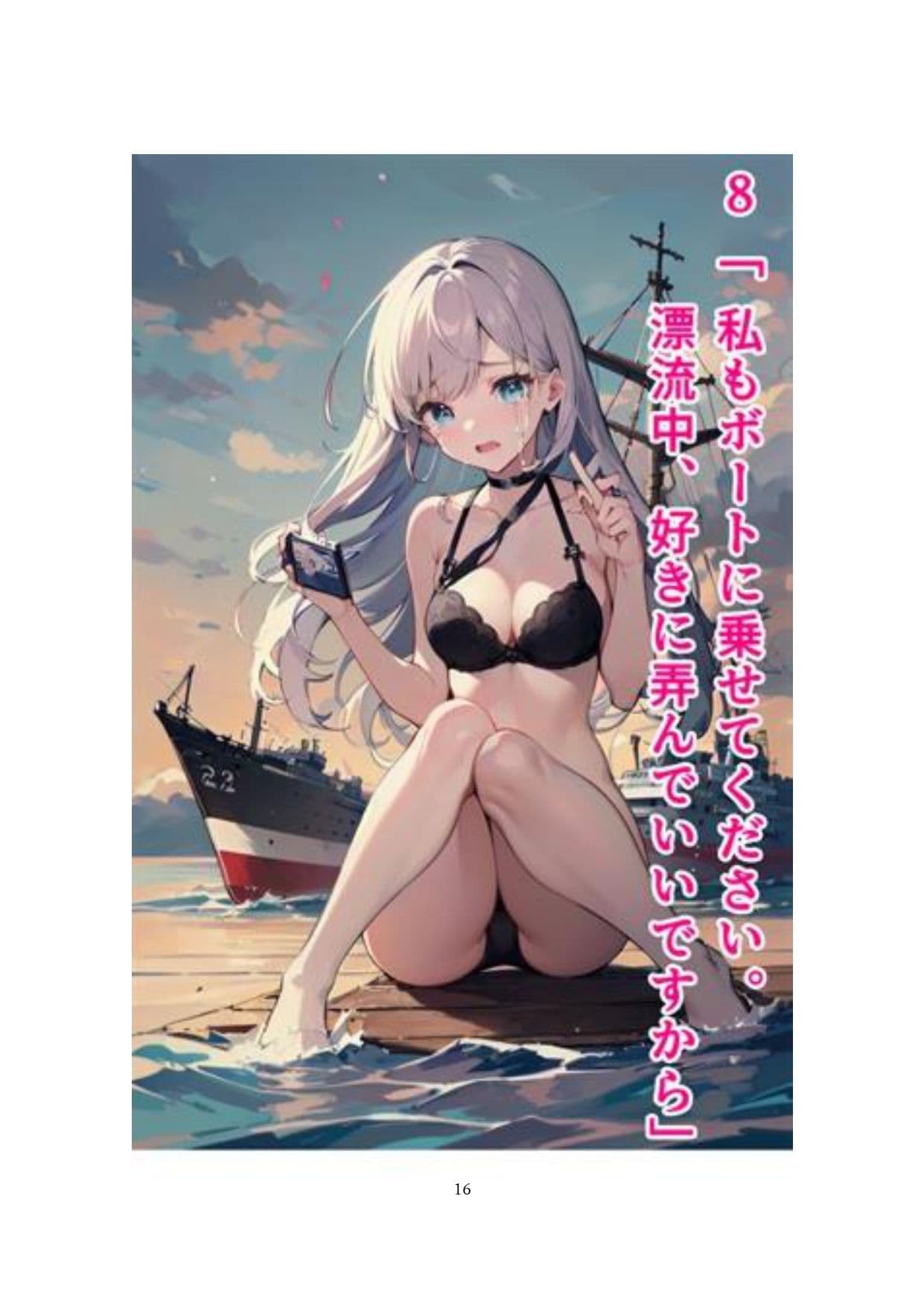 イラスト＋ショートストーリーの世界 その4 「助かるために身を捧げる彼女たち」 サンプル 3