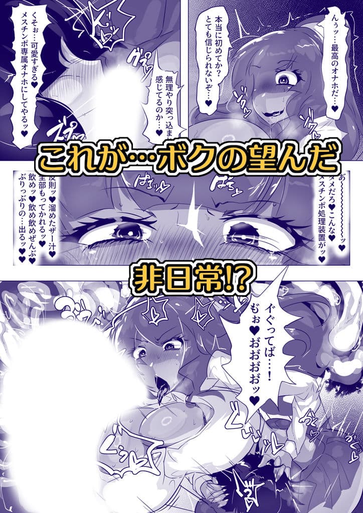 見せてくれるだけじゃないふたギャルさん達とメス堕ちしちゃったボク。 サンプル 3