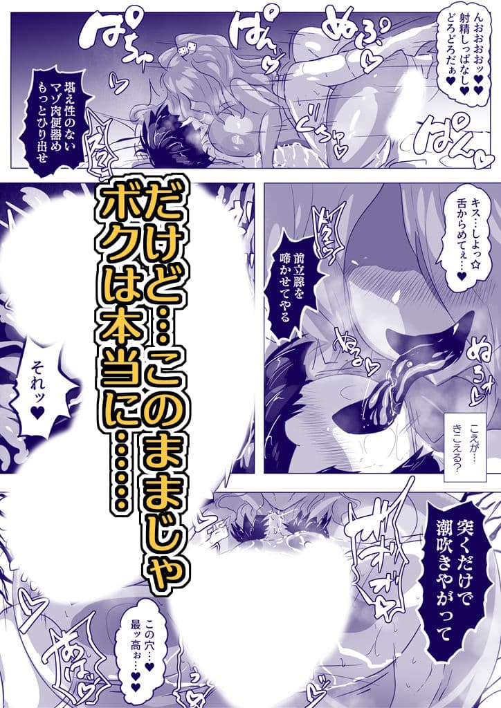 見せてくれるだけじゃないふたギャルさん達とメス堕ちしちゃったボク。 サンプル 5