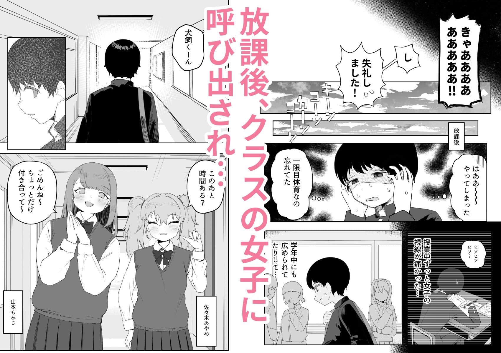 クラスの地味子と無理矢理ヤらされる サンプル 2