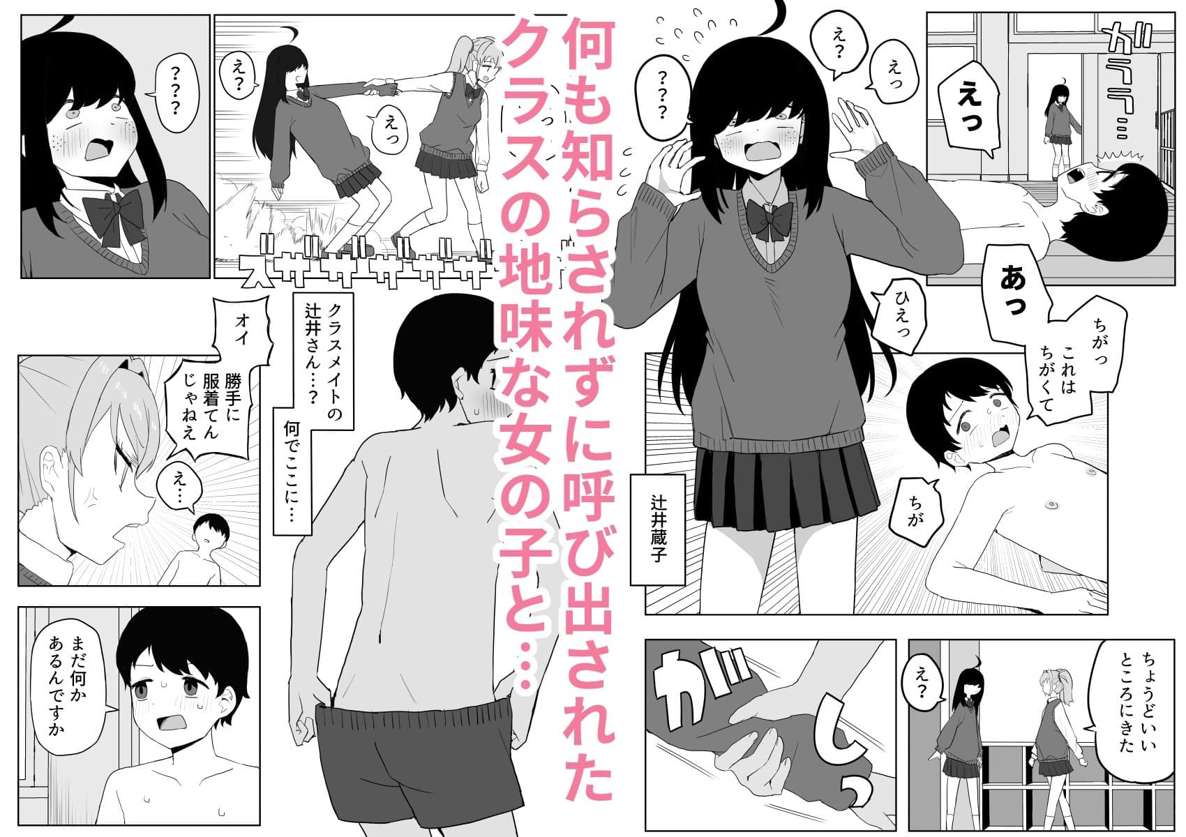 クラスの地味子と無理矢理ヤらされる サンプル 6