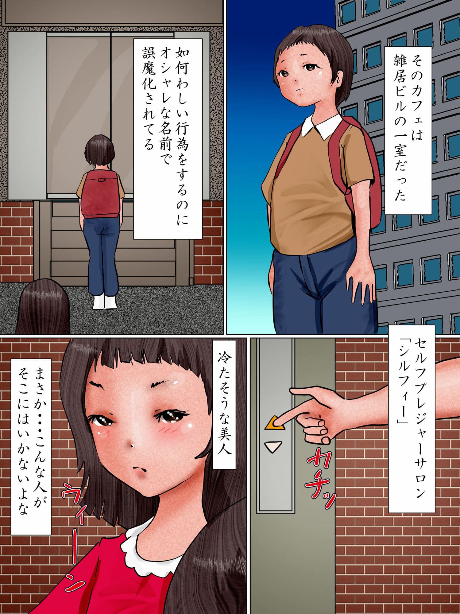 セルフプレジャーカフェ シルフィー サンプル 1