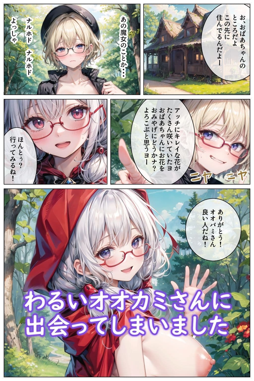 おっぱい童話 赤ずきんちゃん サンプル 4
