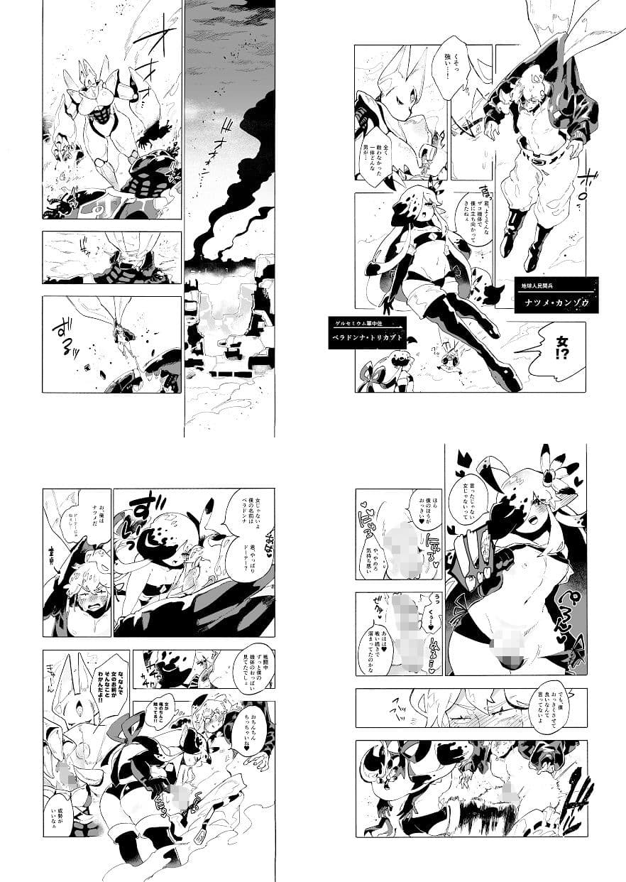 ロボット合同誌 巨大メカ・ロボ操作合併号 サンプル 2