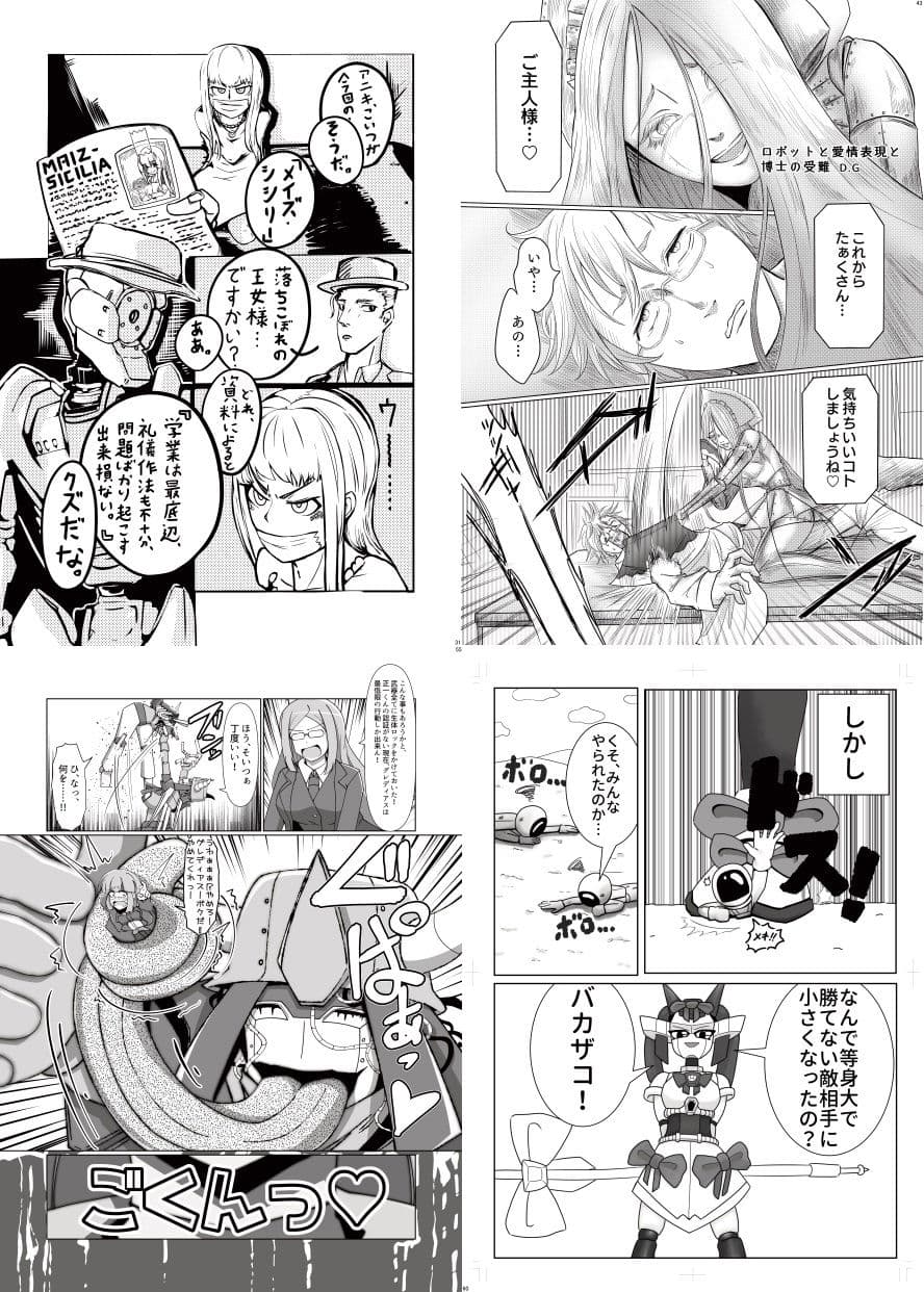 ロボット合同誌 巨大メカ・ロボ操作合併号 サンプル 3