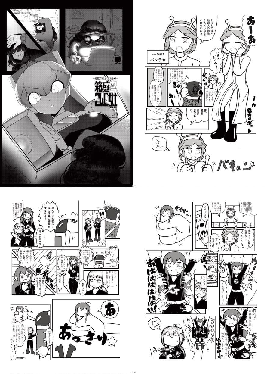 ロボット合同誌 巨大メカ・ロボ操作合併号 サンプル 4