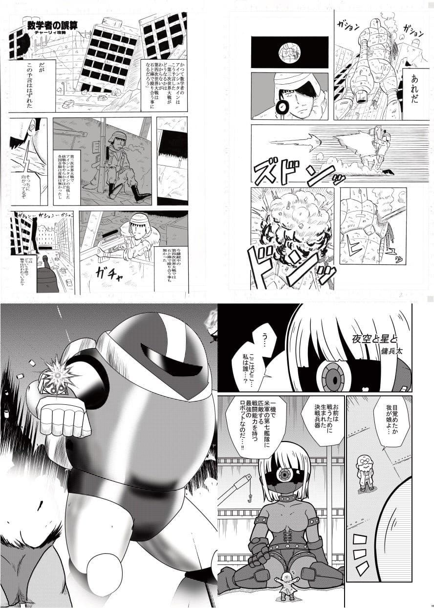 ロボット合同誌 巨大メカ・ロボ操作合併号 サンプル 5