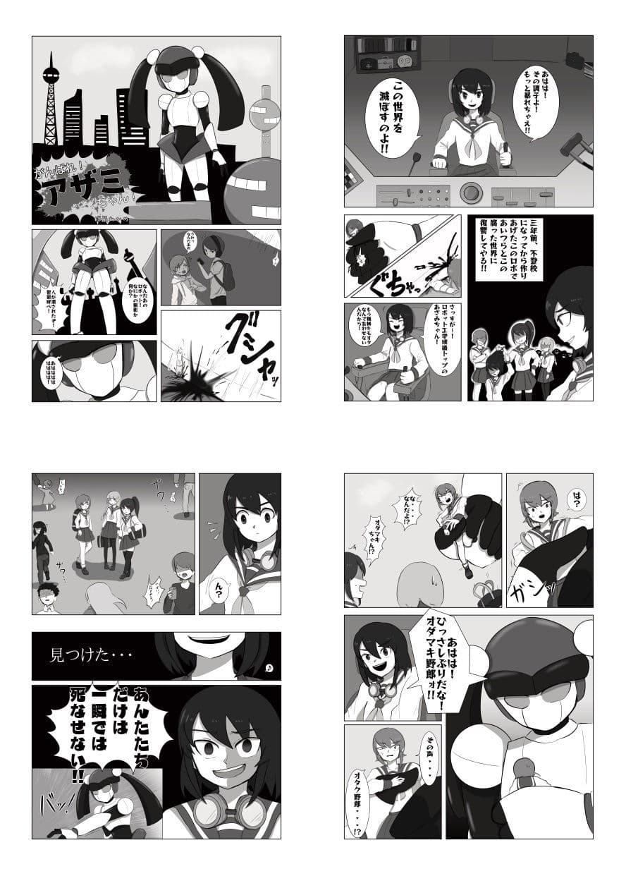 ロボット合同誌 巨大メカ・ロボ操作合併号 サンプル 6