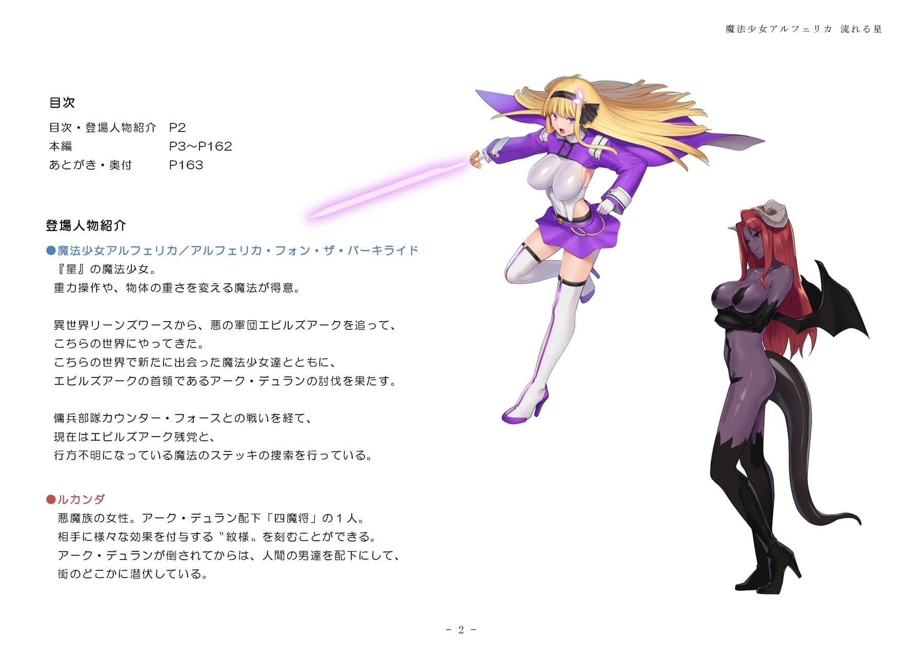 魔法少女アルフェリカ 流れる星 サンプル 1