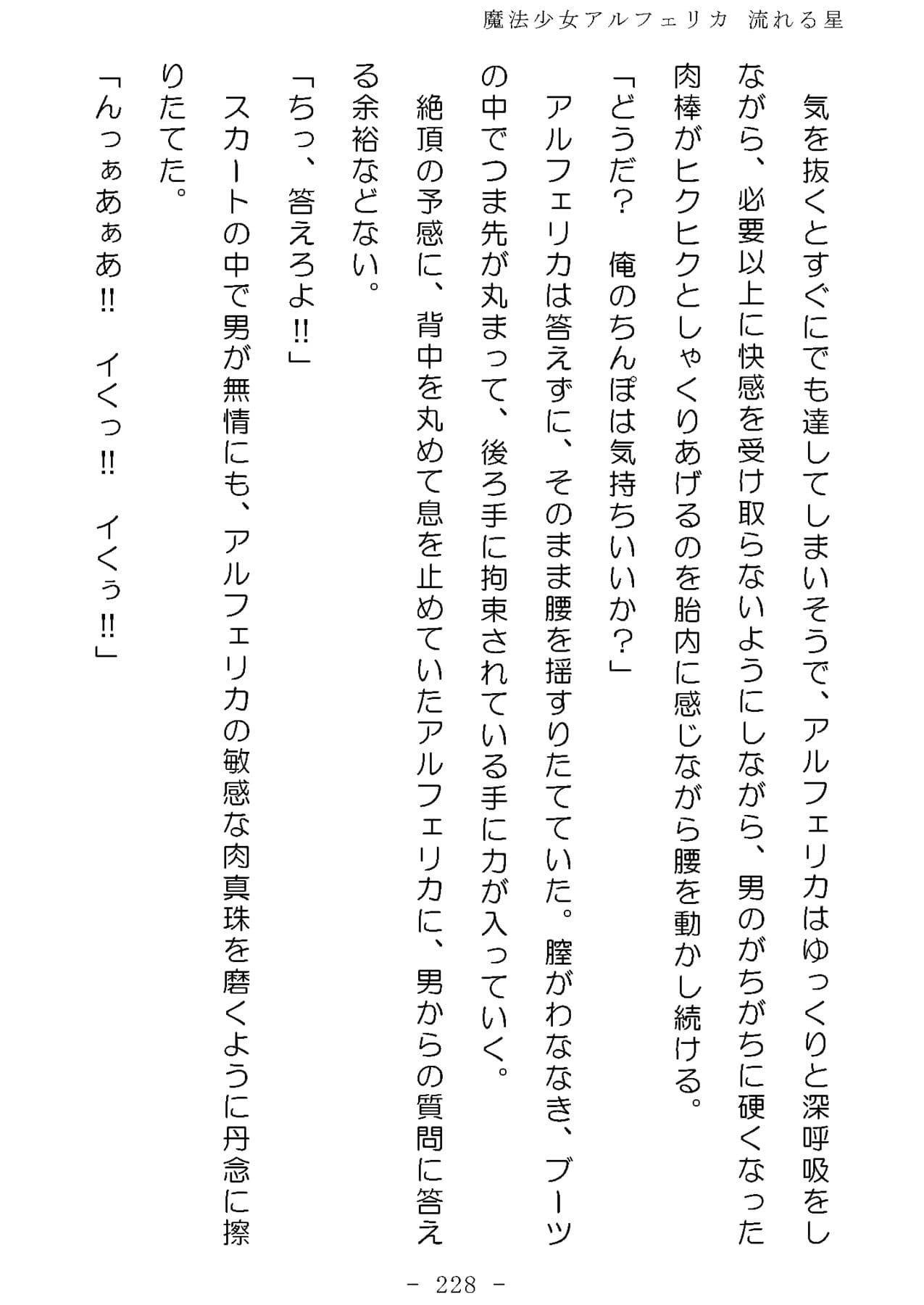 魔法少女アルフェリカ 流れる星 サンプル 3