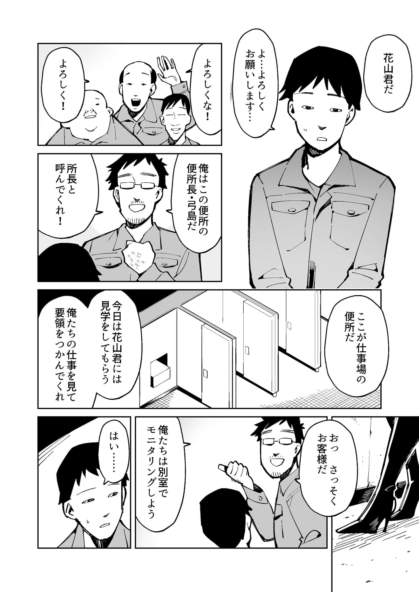 人間便器と化して憧れの人妻のウンコを食べることになった男の話 サンプル 2