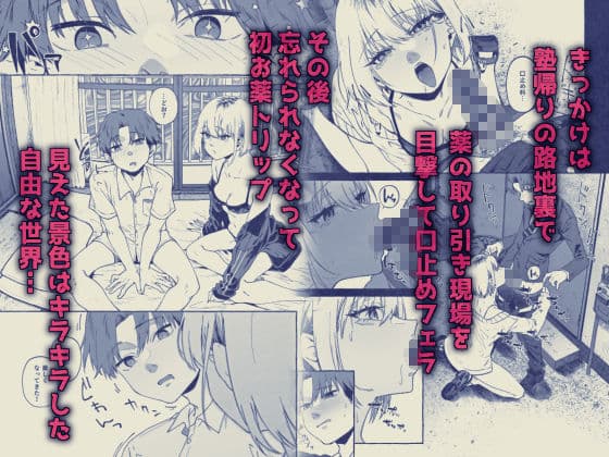 楽園〜ヤク中お姉さんとキメセク現実逃避〜 サンプル 3