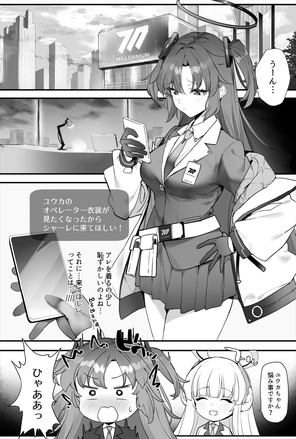 ユウカちゃんとイチャイチャする本 サンプル 1