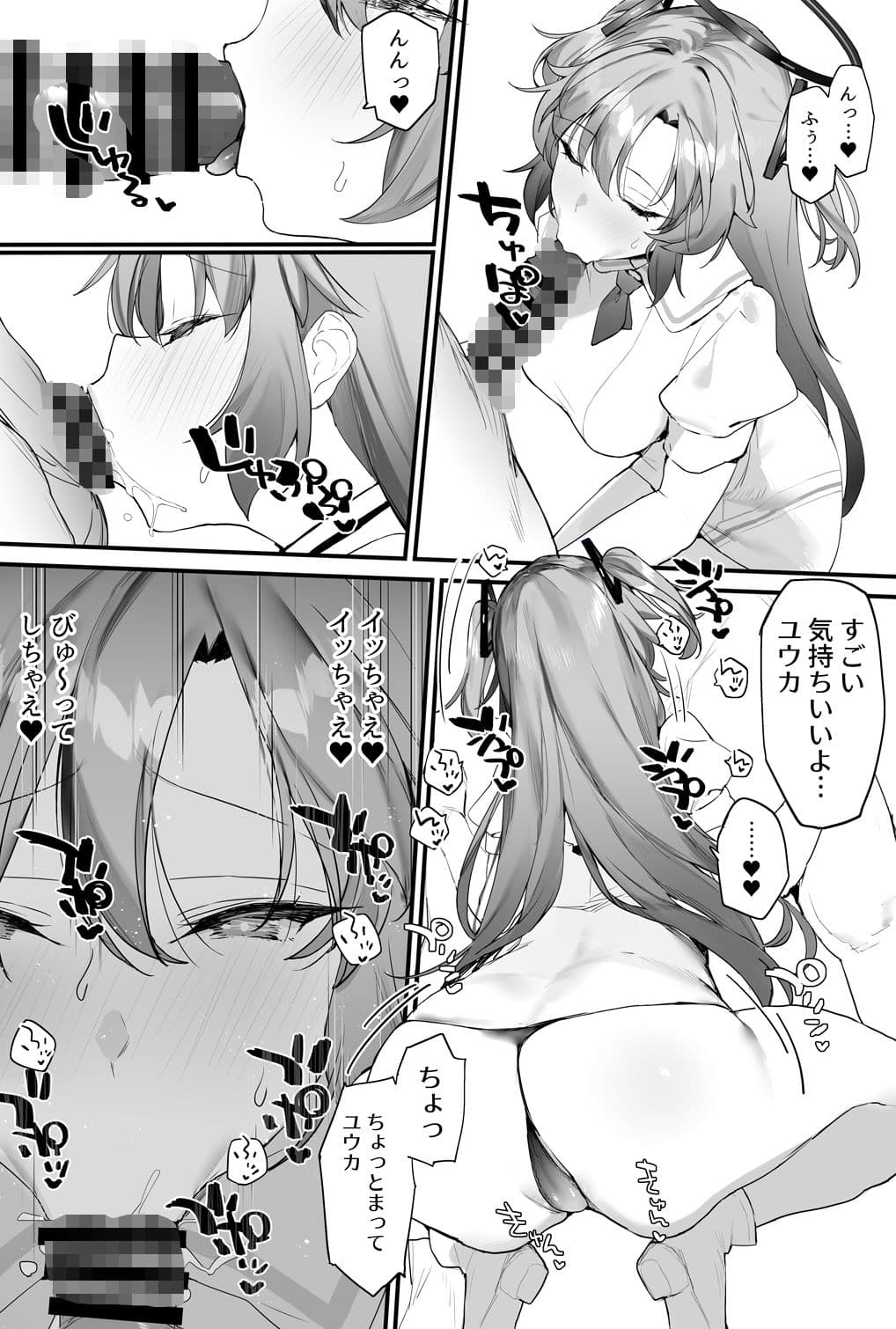 ユウカちゃんとイチャイチャする本 サンプル 3