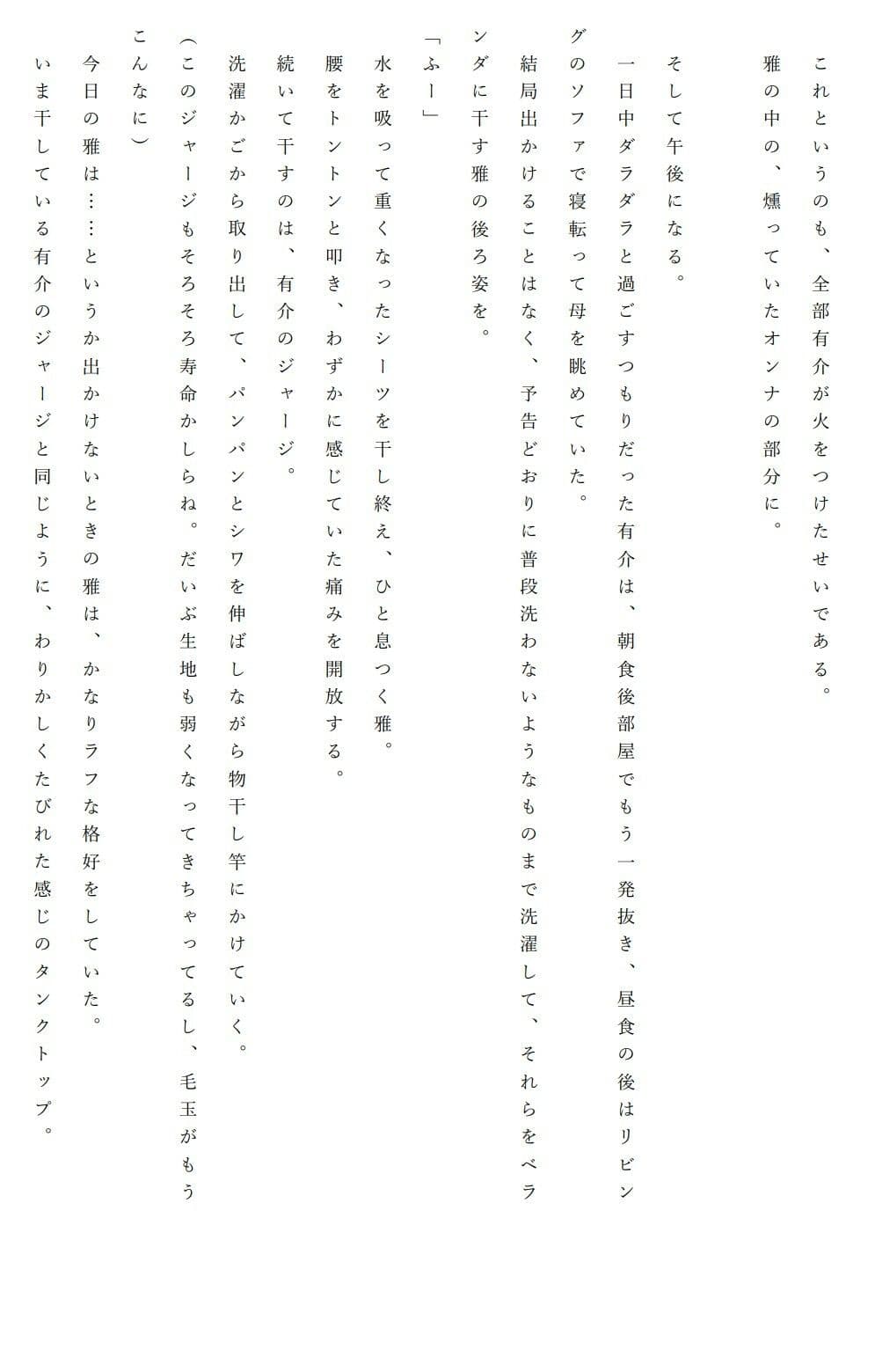 僕と母さんが男と女になるまでの一週間 サンプル 2