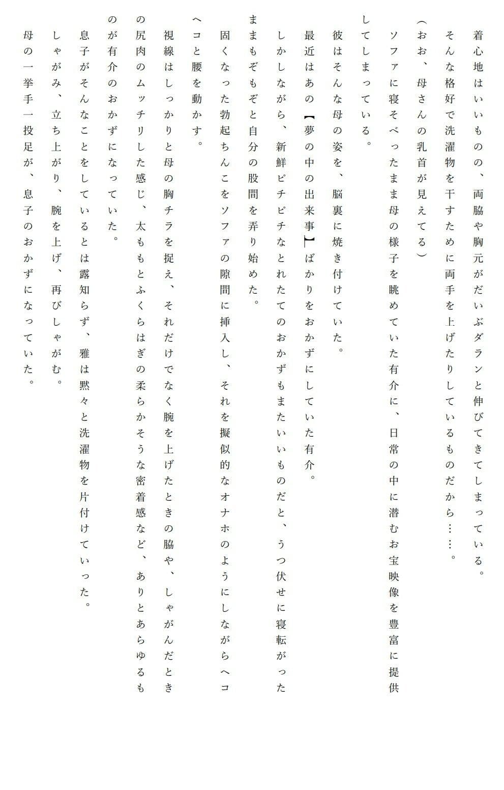 僕と母さんが男と女になるまでの一週間 サンプル 3