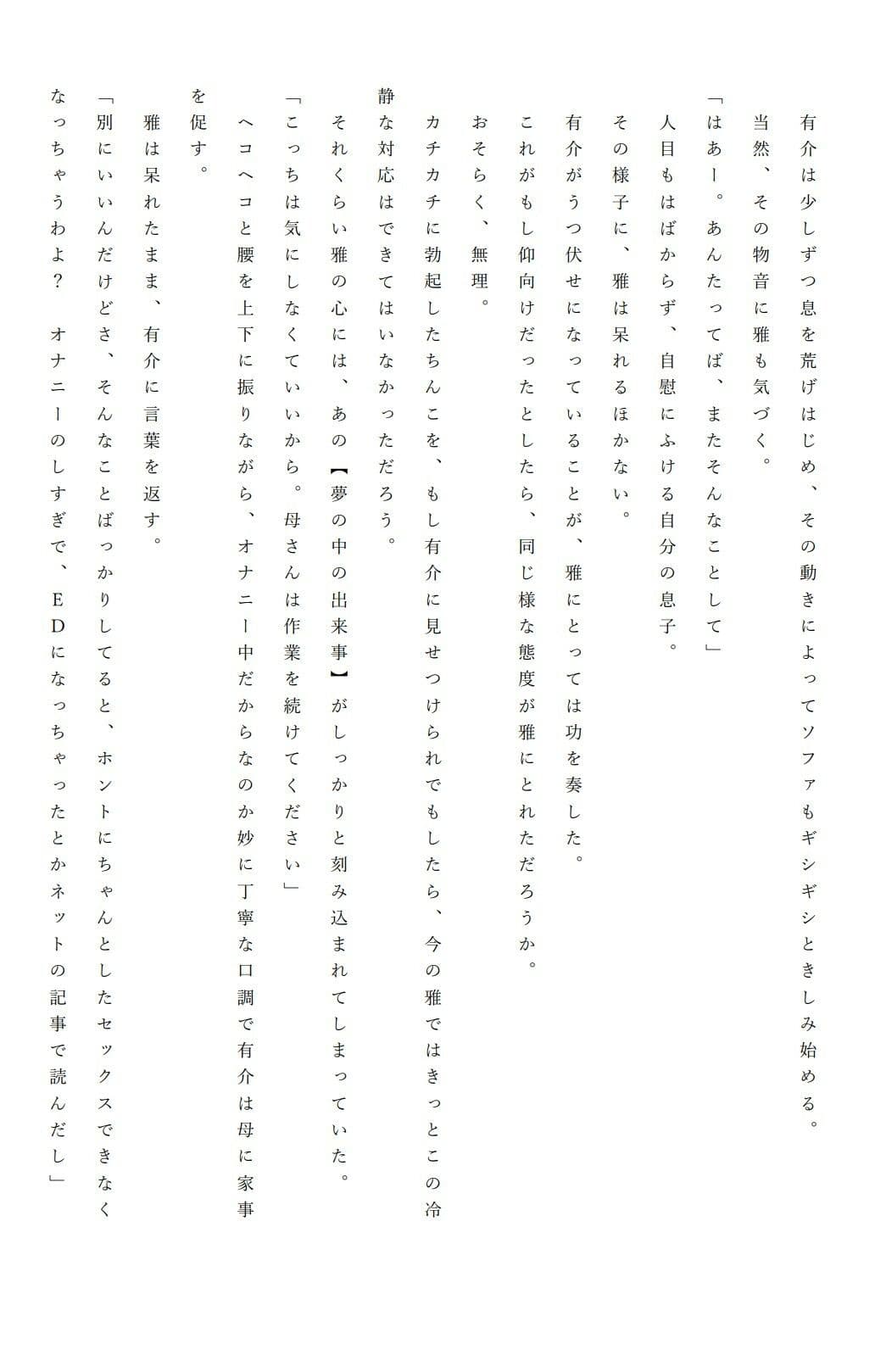 僕と母さんが男と女になるまでの一週間 サンプル 4