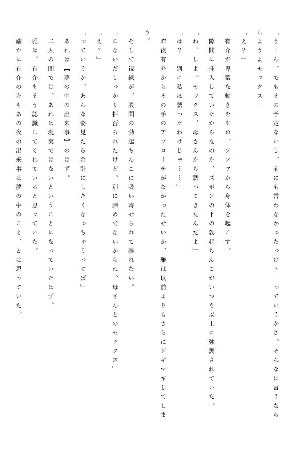 僕と母さんが男と女になるまでの一週間 サンプル 5