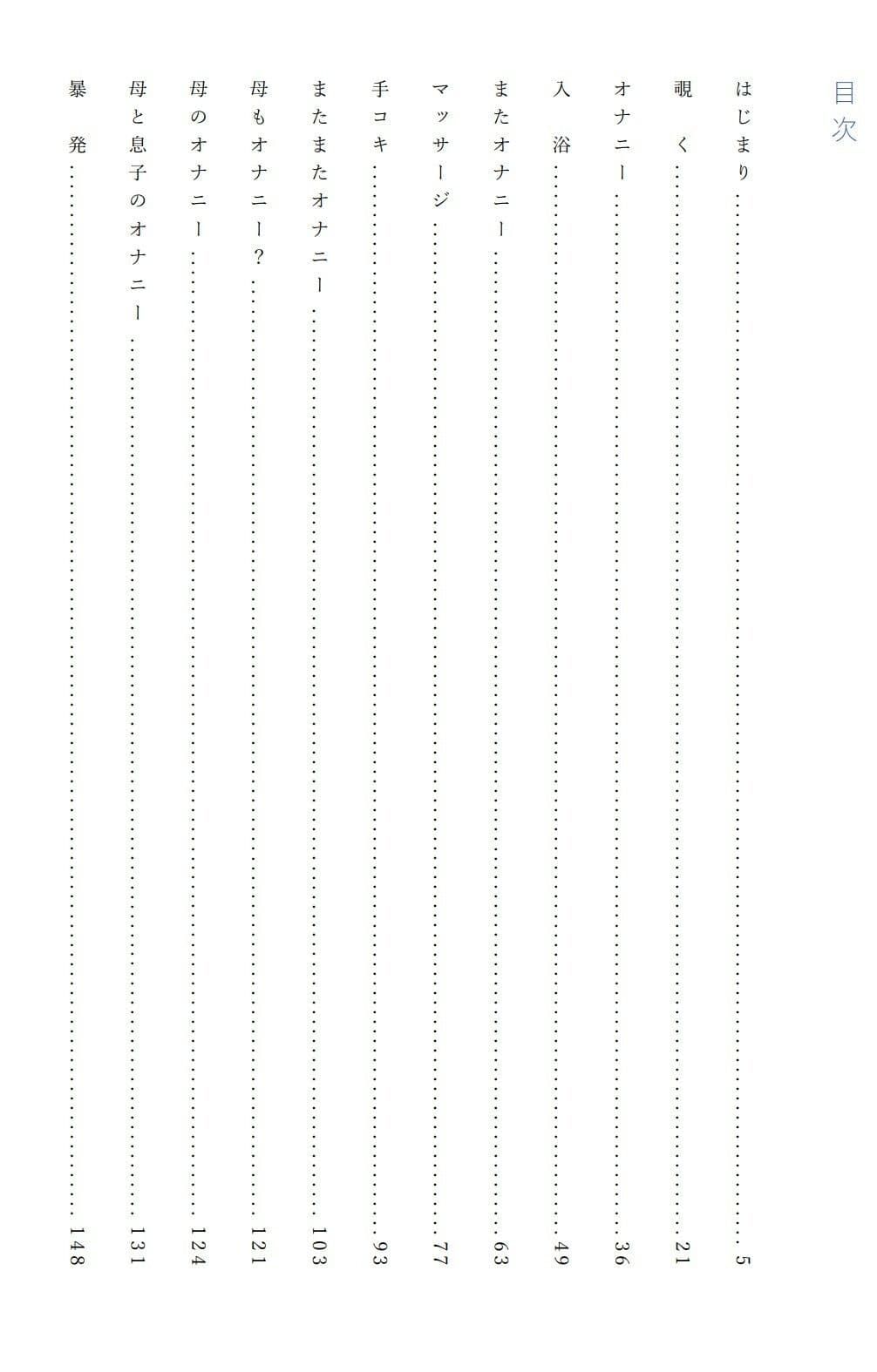 僕と母さんが男と女になるまでの一週間 サンプル 7