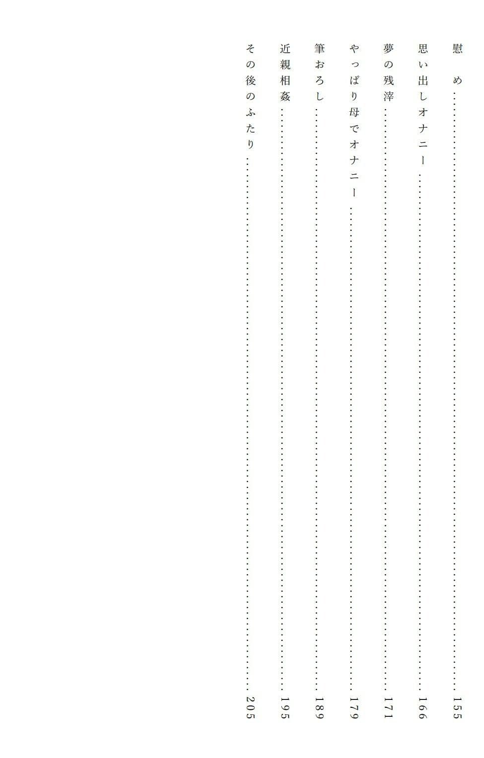 僕と母さんが男と女になるまでの一週間 サンプル 8
