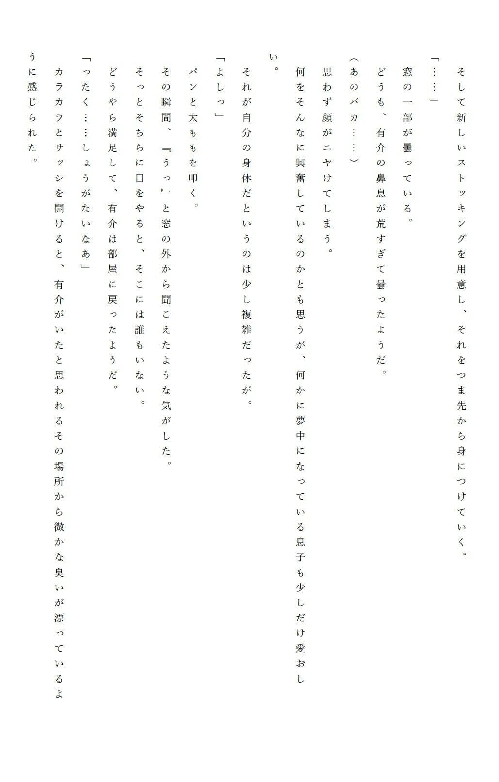 僕と母さんが男と女になるまでの一週間 サンプル 10