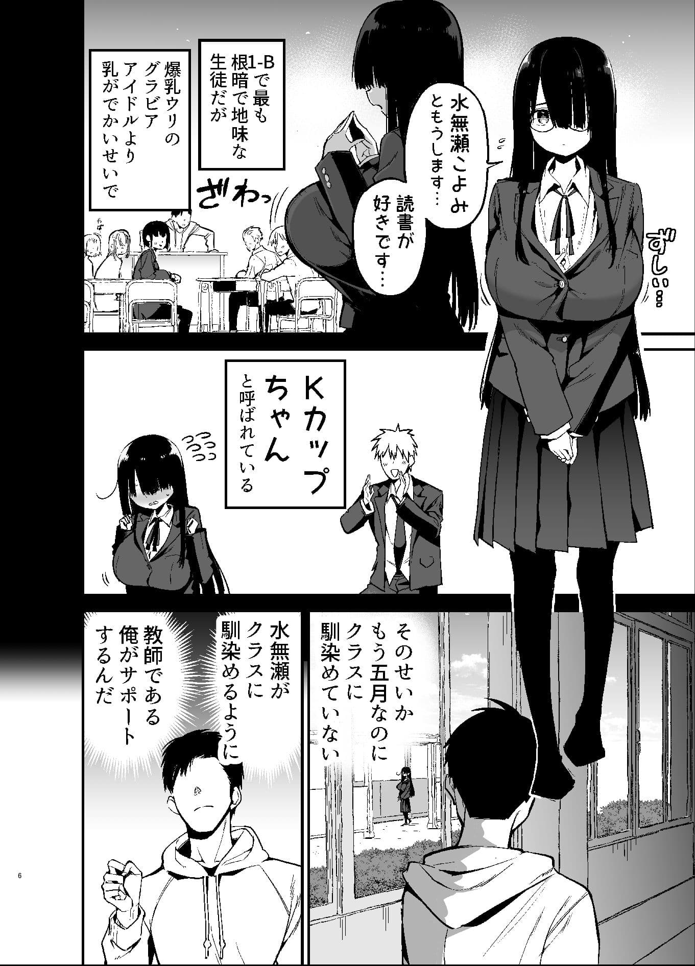 陰キャのKカップちゃん サンプル 3