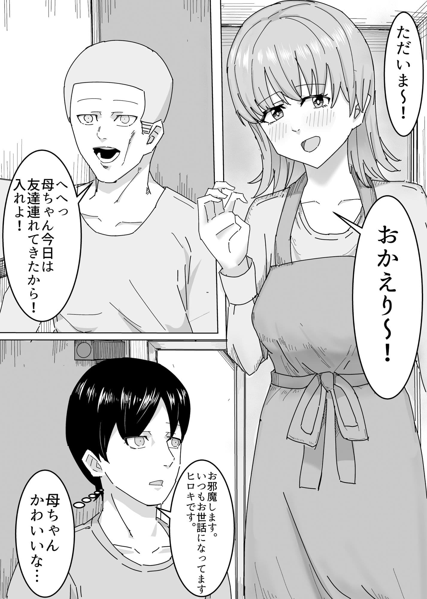 友達の家行ったら友達の母ちゃんがヤらせてくれた サンプル 1