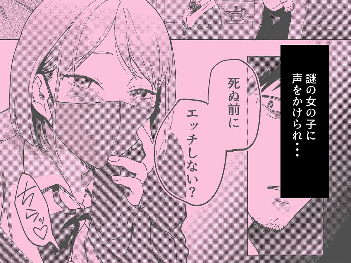 人生サヨナラ5秒前、謎◯Kに喰われる サンプル 2