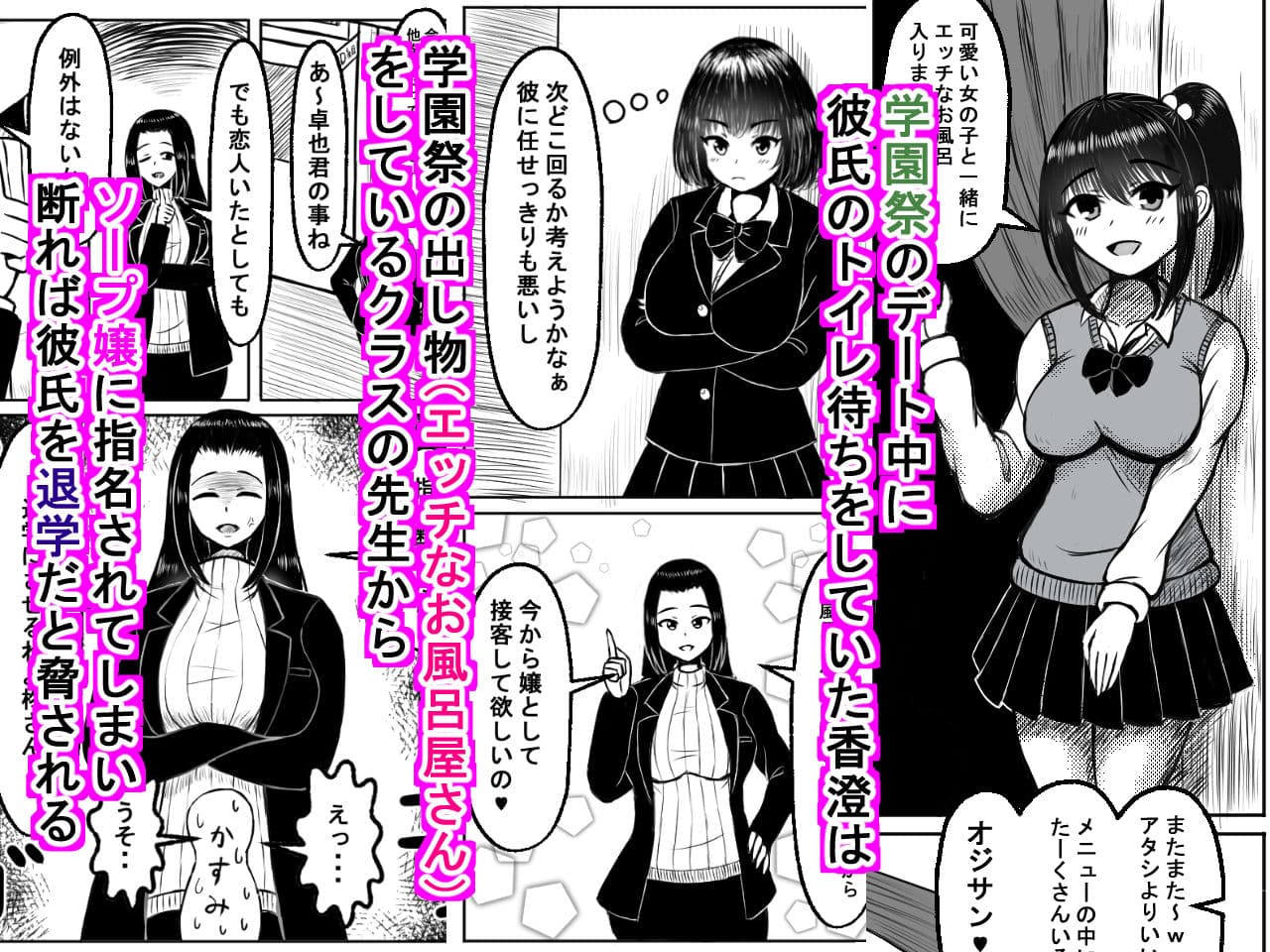 彼氏持ちの私が学園祭のお風呂屋さんでソープ嬢に指名されるなんて サンプル 1