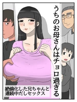 うちのお母さんはチョロ過ぎる サンプル 1