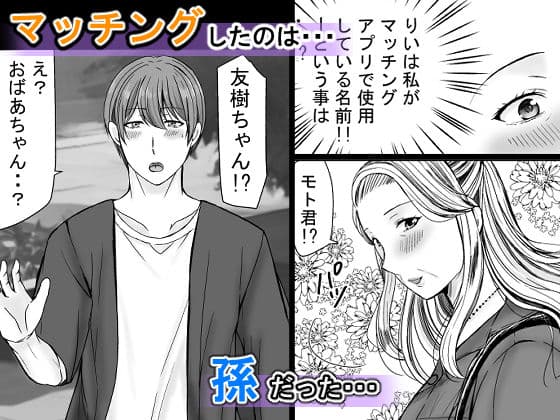 マッチングアプリで出会ったのが祖母だった話。 サンプル 2