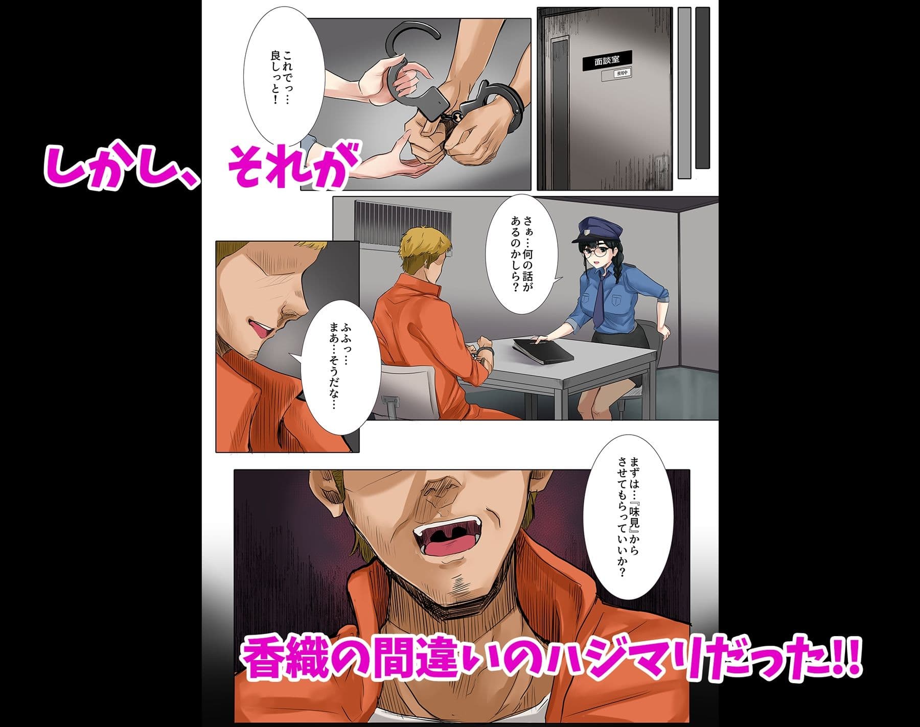 ダメ看守×囚人-逆転- サンプル 3