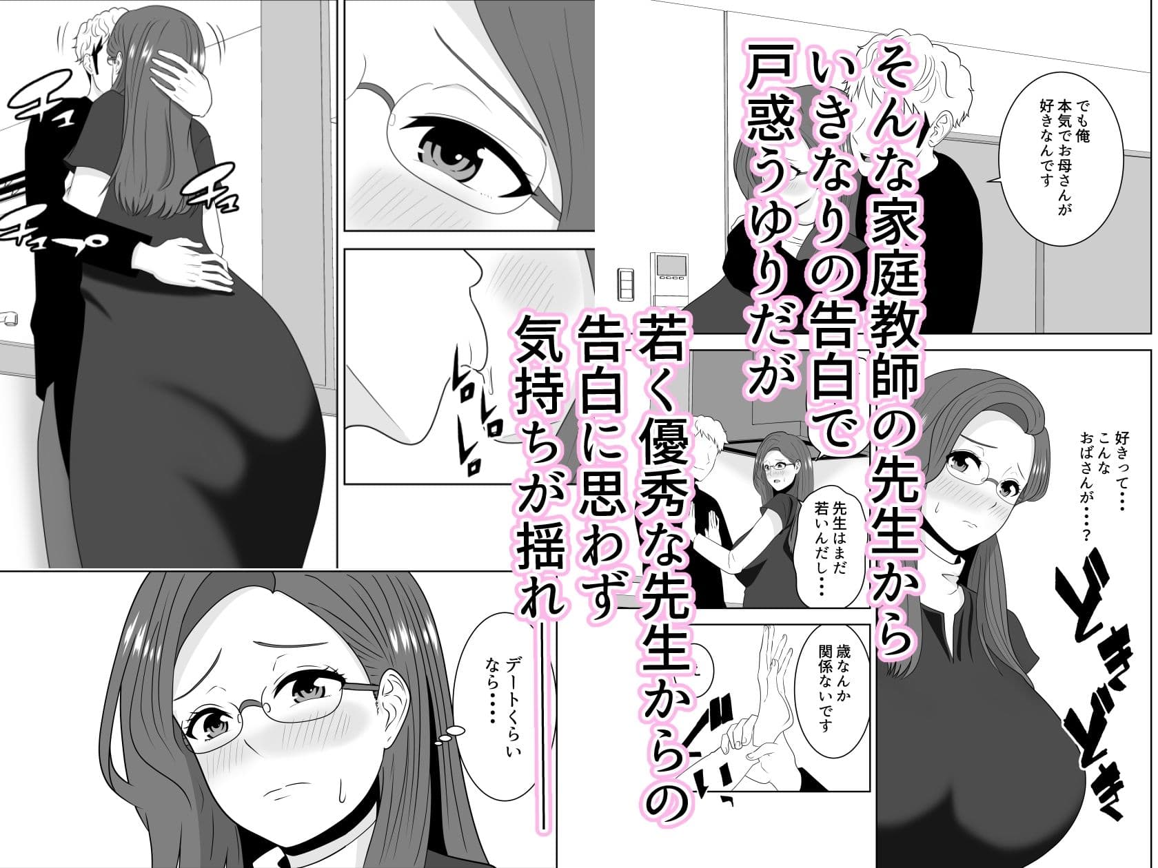 家庭教師のデカチンに堕ちる母 サンプル 2