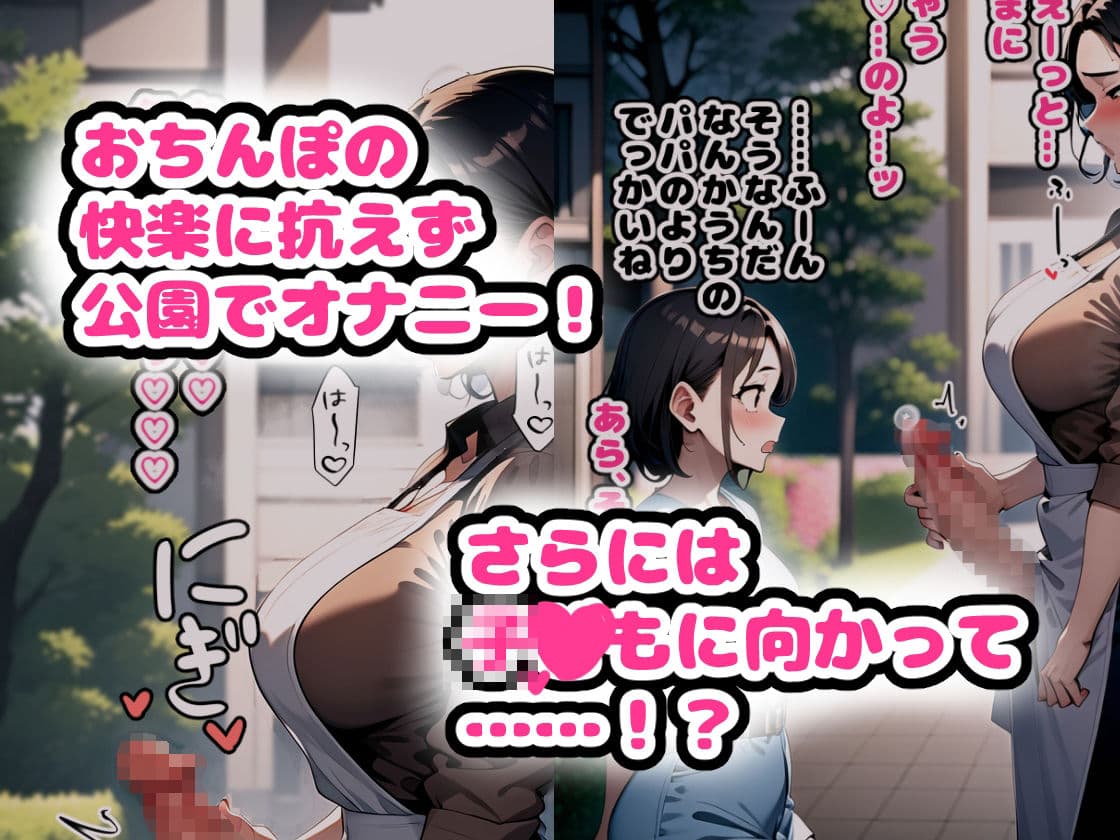 主婦にちんぽが生えたなら サンプル 5