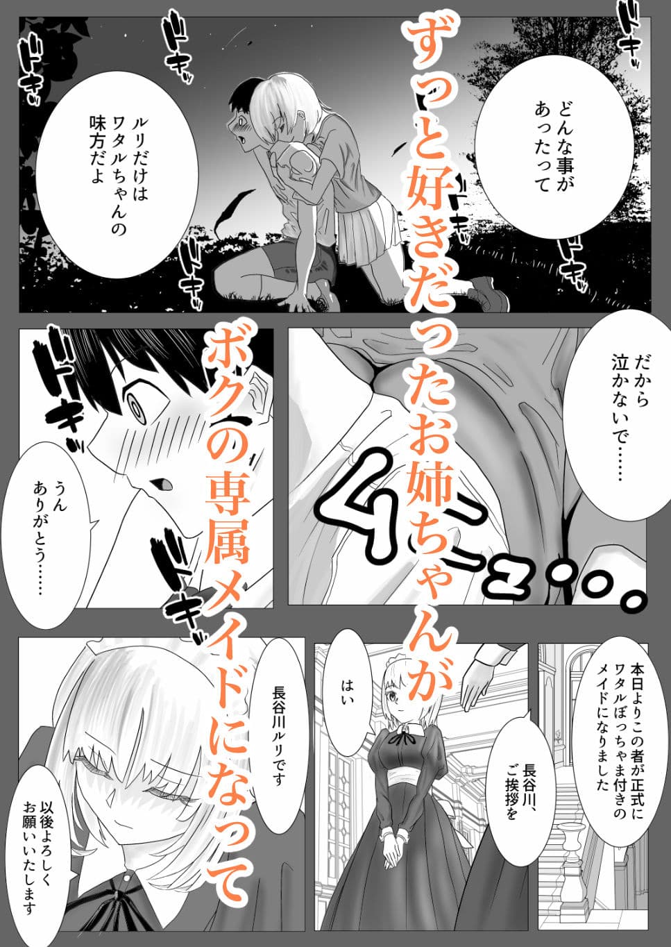 幼なじみのお姉ちゃんがボク専属のメイドになってせめてきたので、わからせセックスした話 サンプル 1