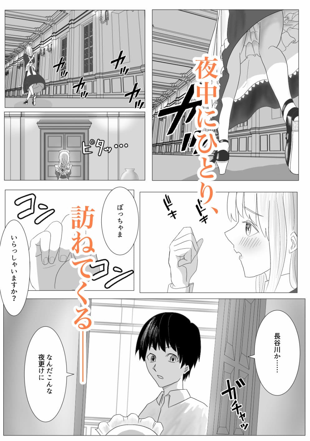 幼なじみのお姉ちゃんがボク専属のメイドになってせめてきたので、わからせセックスした話 サンプル 2