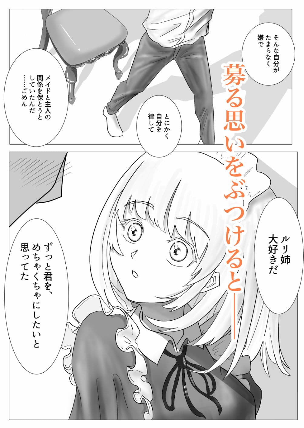 幼なじみのお姉ちゃんがボク専属のメイドになってせめてきたので、わからせセックスした話 サンプル 3