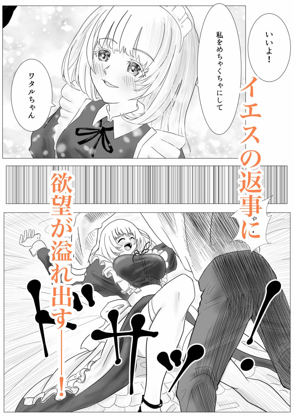 幼なじみのお姉ちゃんがボク専属のメイドになってせめてきたので、わからせセックスした話 サンプル 4