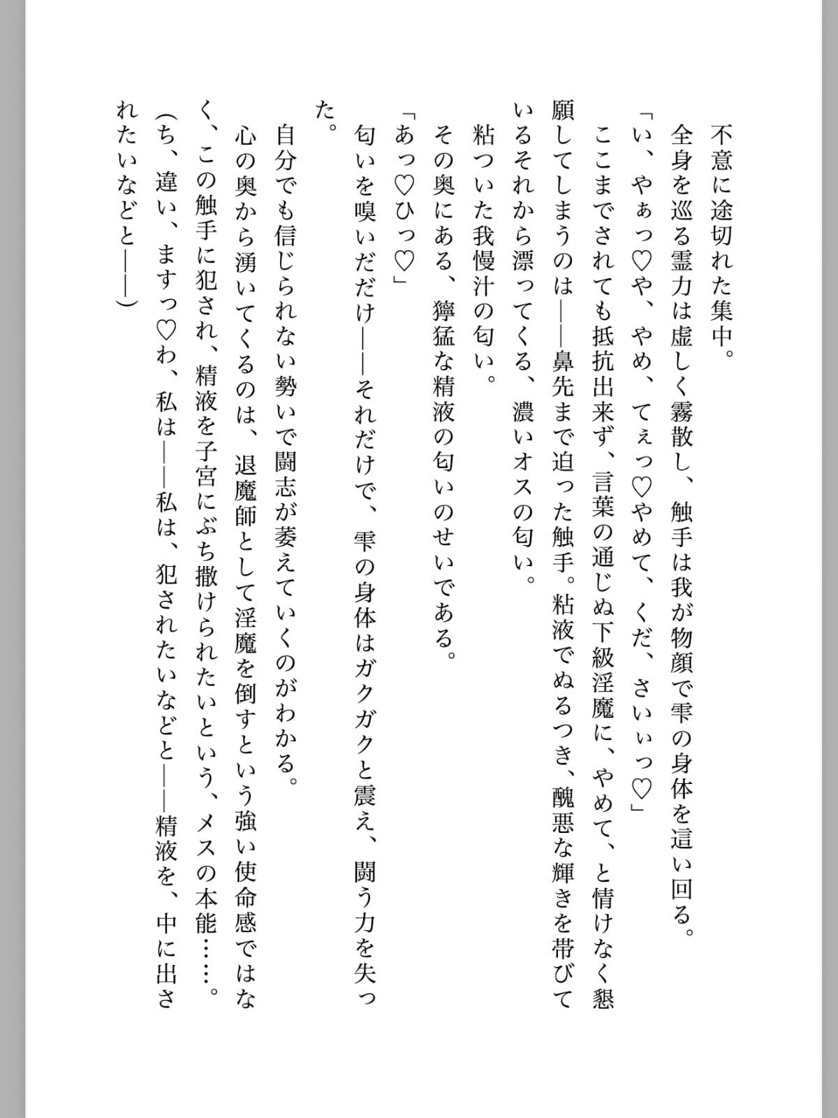 A級退魔師東條雫が淫魔のペットに堕ちるまで 1上巻 サンプル 3