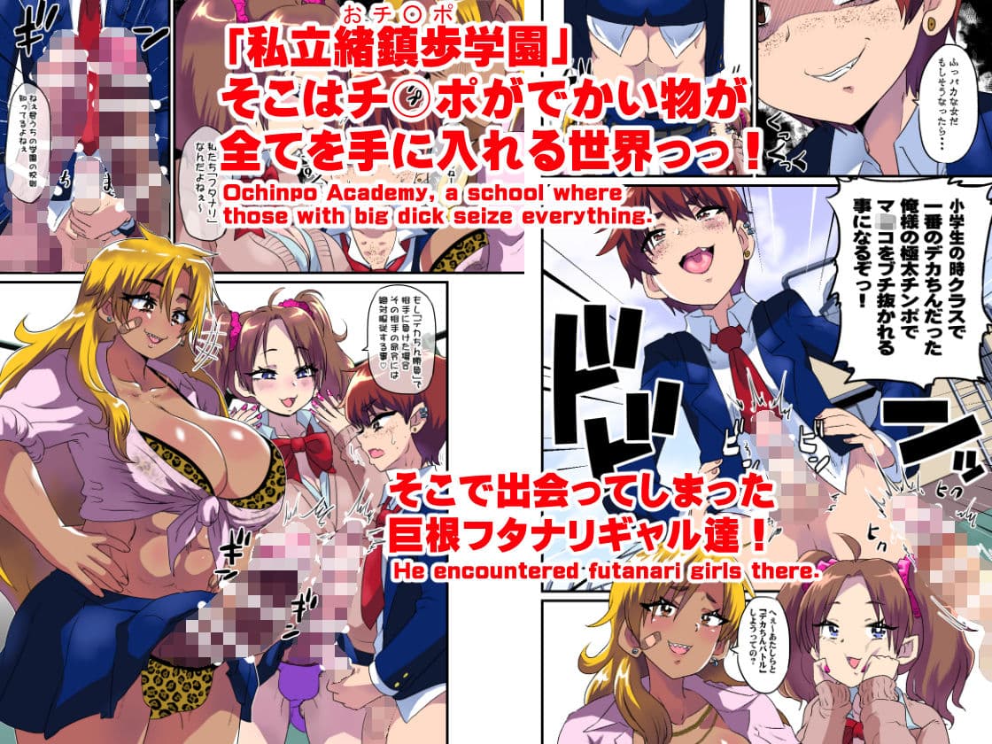 俺がメス堕ちして巨根フタナリギャル達の性処理用チンポ穴に調教されてしまった件。 サンプル 1
